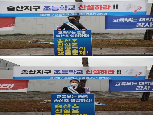 2022.04.14. 송산초등학교 신설을 위한 릴레이 1인 피켓 시위2(새창)