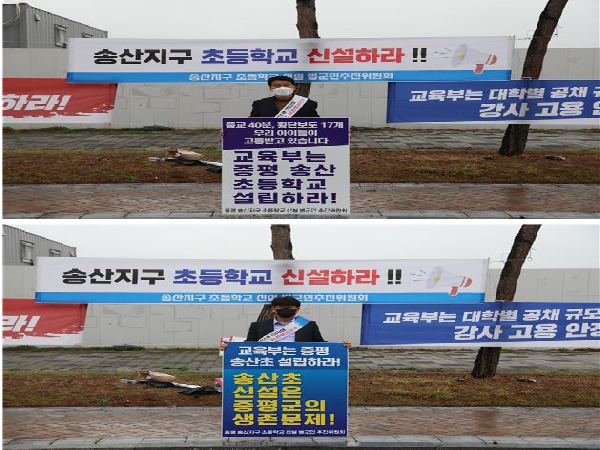 2022.04.14. 송산초등학교 신설을 위한 릴레이 1인 피켓 시위