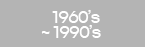 1960's~1990's